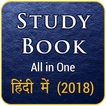 Study Hand Book (All in One) in Hindi 2018
