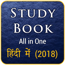 Study Hand Book (All in One) in Hindi 2018 APK