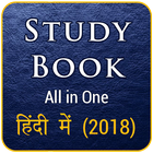 Study Hand Book (All in One) in Hindi 2018 icône