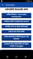Study Hand Book (All in One) in Hindi 2018 تصوير الشاشة 3