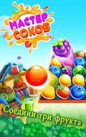 Juice Master постер