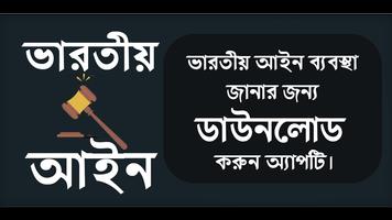 ভারতীয় আইন কানুন - Indian Law In Bangla Affiche