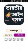 ভারতীয় আইন কানুন - Indian Law In Bangla capture d'écran 1