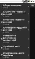 Трудовой кодекс РБ Ekran Görüntüsü 1