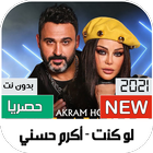 لو كنت اكرم حسني biểu tượng