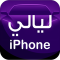 ليالي آيفون