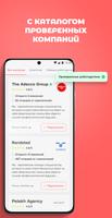 Layboard - работа за границей Screenshot 2