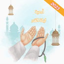 Laylat al-Qadr: Ramadan Kareem APK