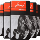 رواية ليلة الزفاف بدون نت APK