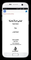 رواية ليتني إمرأة عادية تصوير الشاشة 1