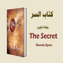 كتاب السر APK