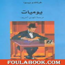 كتاب يوميات APK