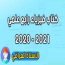 كتاب فيزياء رابع علمي APK