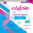 كتاب مندليف كيمياء 2021 APK