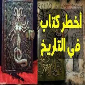 كتاب العزيف