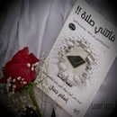 كتاب فاتتني صلاة APK