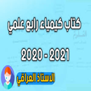 كتاب كيمياء رابع علمي APK