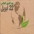 APK يوم الارض