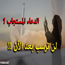 دعاء النجاح في الامتحان APK