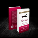 كتاب هناك اله APK