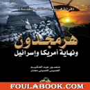 كتاب هرمجدون APK