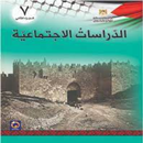 كتاب الاجتماعيات للصف السابع الفصل الثاني APK