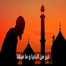 APK الدنيا ومافيها
