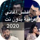 Iraqi Voice / Iraqi Music 2021 APK