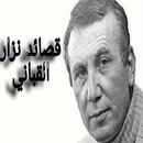 قصائد لنزار لقباني APK