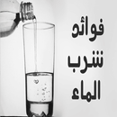 اهمية الماء APK