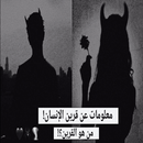 معلومات عن القرين APK
