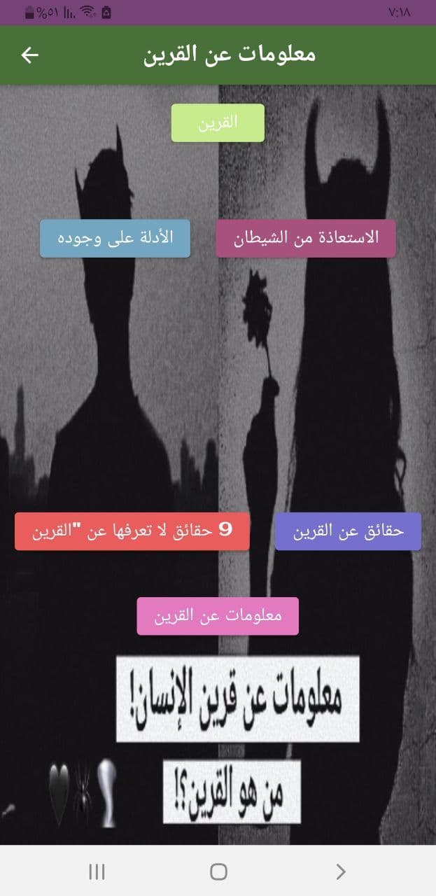 معلومات عن القرين For Android Apk Download