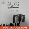 كتاب يحكى ان