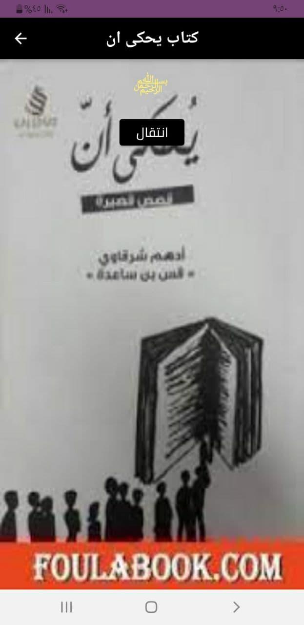 كتاب يحكى ان 1