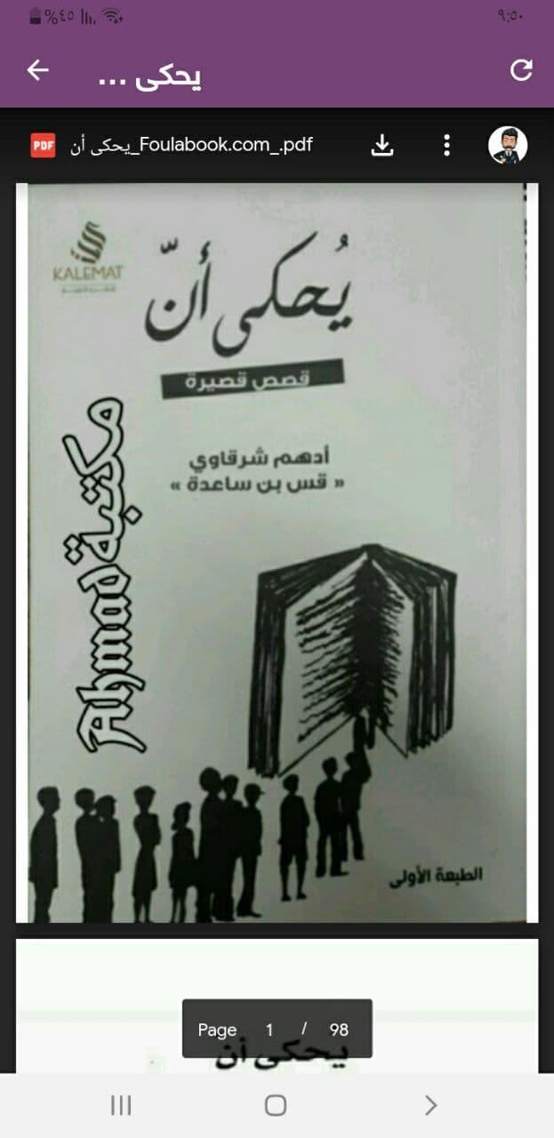 كتاب يحكى ان 2