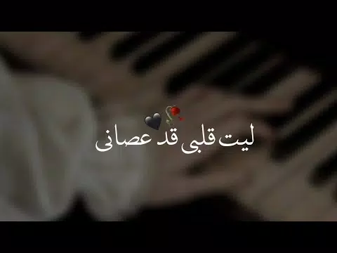 فرحه سنيني انتهت Stream ‎⁨شيلة