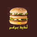 Laziz Burger APK