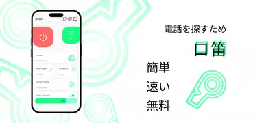 電話を探すため 口笛 Find my phone