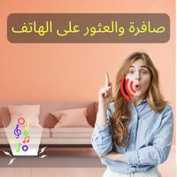 صافرة للعثور على هاتفي تصوير الشاشة 1