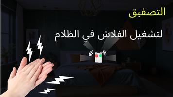 Find my phone by clap & flash تصوير الشاشة 3