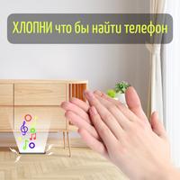 Найти телефон по хлопку PRO скриншот 1