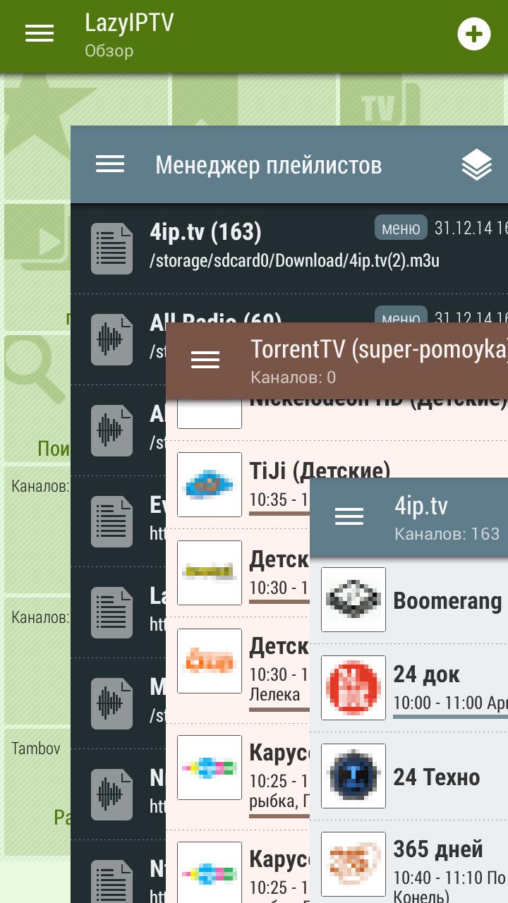 Скачать LAZY IPTV APK для Android