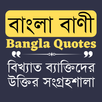 Bangla Quotes collection APK