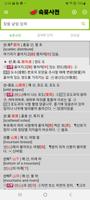 학교용 속뜻사전(개인사용불가) Screenshot 1
