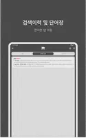 코어한베사전 - 편리한 한국어 베트남 언어공부 ảnh chụp màn hình 5