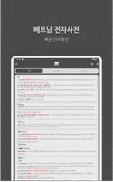 코어한베사전 - 편리한 한국어 베트남 언어공부 ảnh chụp màn hình 6