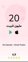 الدوره الشهريه: Period Tracker الملصق