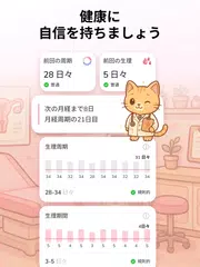 生理カレンダー -月経周期トラッカー アプリダウンロード