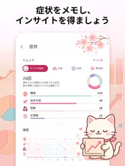 生理カレンダー -月経周期トラッカー アプリダウンロード