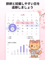 生理カレンダー -月経周期トラッカー アプリダウンロード